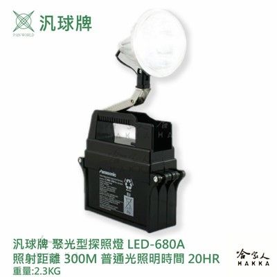 汎球牌 LED 608A 聚光型探照燈 登山露營 探照燈 登山 捕魚 巡邏 探照燈 led 608a