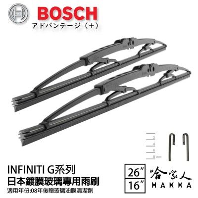 BOSCH INFINITI G20 G35 G37 G25 日本鍍膜雨刷 免運 08年後 防跳動