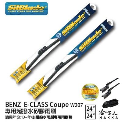 BENZ E系列 Coupe W207 矽膠撥水雨刷 24+24 免運 贈雨刷精 SilBlade