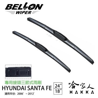 BELLON 現代 santa fe 山土匪 06~12年 三節式專用雨刷 【免運贈雨刷精】 24吋