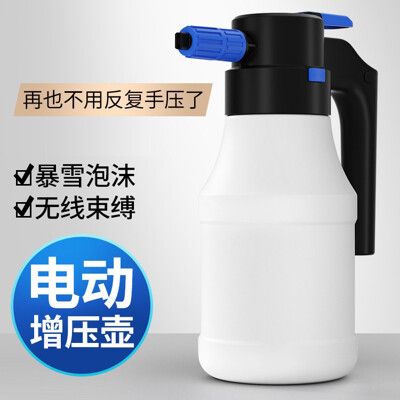 [洗車神器] 電動噴壺 1.5L泡沫噴瓶 洗車噴壺 泡沫壺 洗車壺 汽車噴壺 洗車泡沫壺 電動泡沫噴