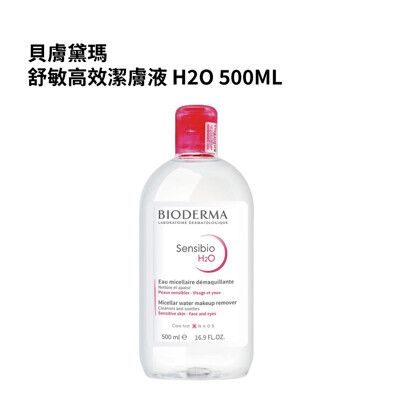 貝膚黛瑪 舒敏高效潔膚液 H2O 500ml 1入