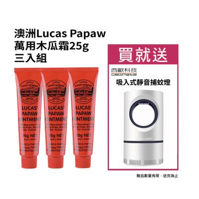 澳洲Lucas Papaw Ointment木瓜霜25g 三入組