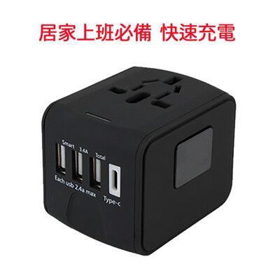 西歐科技 地中海 AC轉USB Type-C 萬國充電器 CME-AD01-7