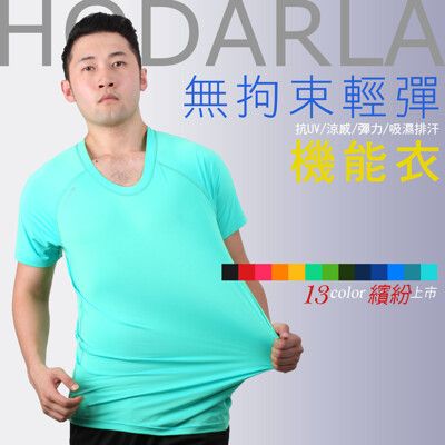 HODARLA 女無拘束輕彈機能運動短袖T恤-抗UV 圓領 台灣製 涼感 黑