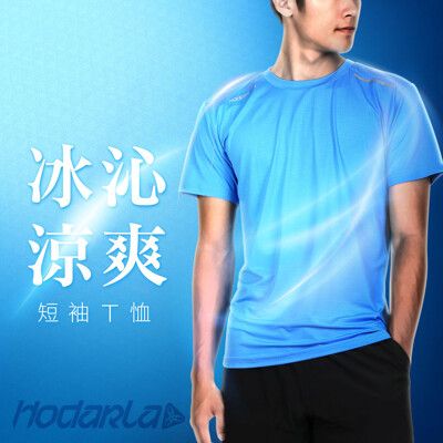 HODARLA 冰沁涼爽男短袖T恤-慢跑 路跑 短袖上衣 台灣製 藍