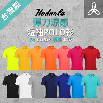 HODARLA 男女彈力涼感短袖POLO衫-高爾夫 羽球 立領 休閒T 短T 螢光粉