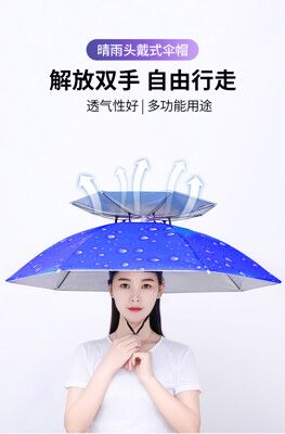 多功能 晴雨兩用 免撐傘【雙層傘帽】 傘帽 遮陽帽 漁夫帽 雨傘帽 防曬帽