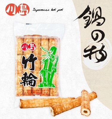 【喜上森鮮】川島竹輪／560g／10條/ 〈5入組〉火鍋料 煮湯 炒菜 都可