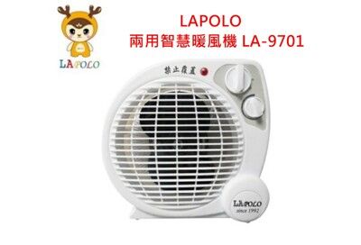 【寒流必備神器】LAPOLO 兩用智慧暖風機/電暖器 LA-9701