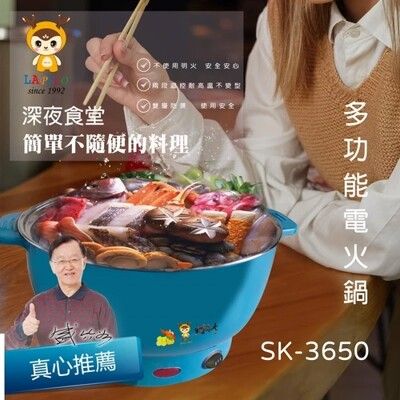 【冬天圍爐必備】 LAPOLO  304不鏽鋼多功能電火鍋3L【SK-3650】