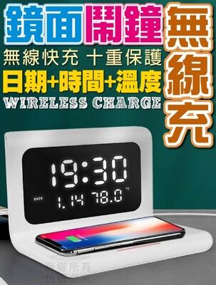 2021  時尚輕巧  創意鏡面鬧鐘無線充  適用【iphone/華為/三星】