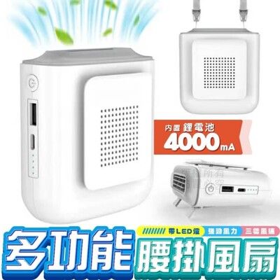 夏季必備【多功能腰掛風扇】吹涼神器