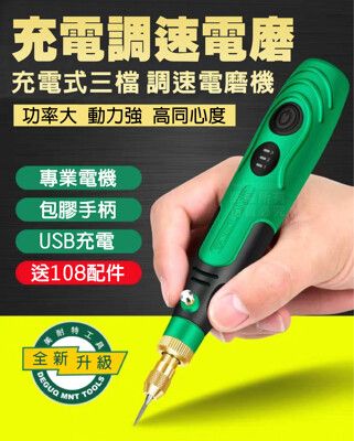 美耐特全新升級款  充電式調速電磨器