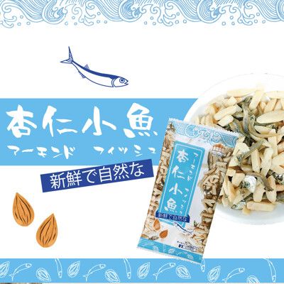 杏仁小魚乾 - 20g/袋 [ 五桔國際 ]