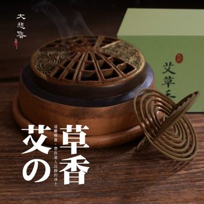 大悲香-艾草的4小時環香(避邪驅蚊) -