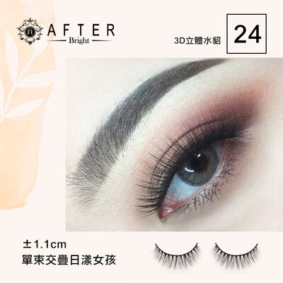 AFTER-艾芙特3D立體水貂絲睫毛 No.24 (After_Beauty)