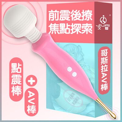 【單身派對】久愛-哥斯拉焦點脈衝12頻AV震棒【情趣用品】性感睡衣 跳蛋 自慰器