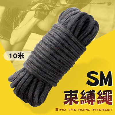 【單身派對】久愛-捆绑束缚繩10M-黑【情趣用品】SM虐戀 束縛SM 成人用品 綁繩 跳蛋 按摩棒