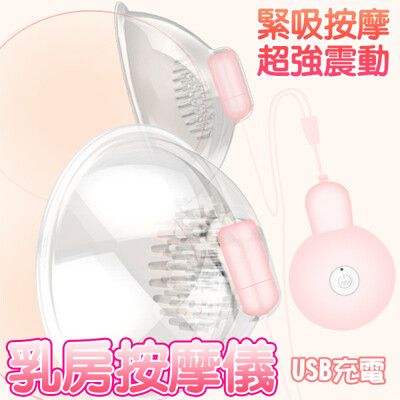 【單身派對】久愛-吸吸乳20頻軟刺刮摩器-USB充電【情趣用品】按摩棒 震動棒 跳蛋 乳頭震動