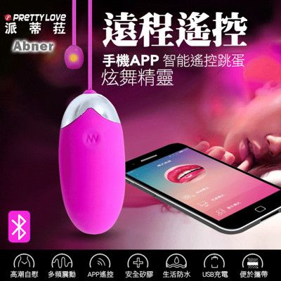 【單身派對】百樂-炫舞精靈APP多頻遙控跳蛋【情趣用品】女用自慰 變頻跳蛋