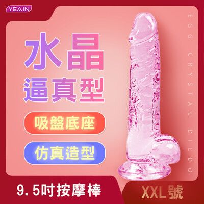 夜櫻-9.5吋水晶逼真吸盤按摩棒-XXL