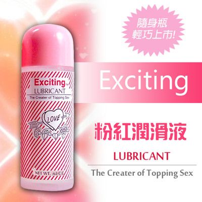 【潤滑液】EXCITING粉紅潤滑液-80克 親水性【情趣用品】按摩棒 跳蛋 飛機杯 自慰器