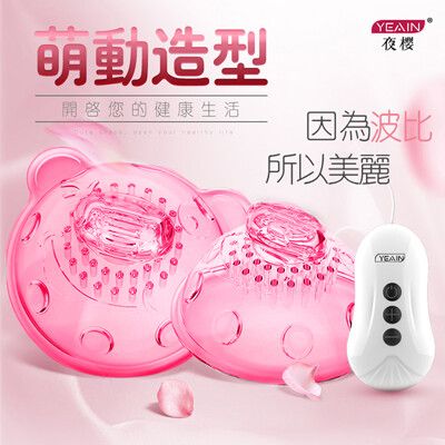 【單身派對】夜櫻-波比10V強震麻頻乳房按摩器-粉【情趣用品】按摩棒 震動棒 跳蛋 乳頭震動 飛機杯