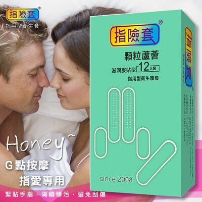 【單身派對】顆粒 蘆薈型 指用型 指險套-12入【情趣用品】 情趣按摩 自慰飛機杯 跳蛋