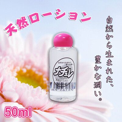 【單身派對】NPG-日本自然派豐潤感 潤滑液-50ml【情趣用品】跳蛋 按摩棒 潤滑劑
