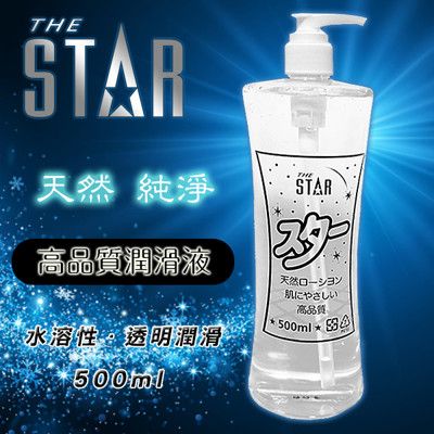 【潤滑液】STAR日式透明純淨潤滑液-500ml【情趣用品】 情趣潤滑液 按摩棒 跳蛋 私密用品