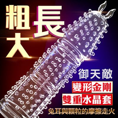 【夜櫻】御天敵萌耳顆粒狼牙套【情趣用品】 情趣增長套 加長套 按摩棒 飛機杯