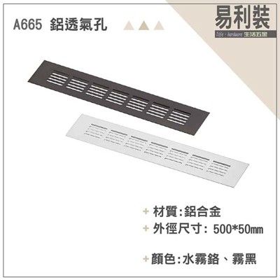 A665 鋁透氣孔 150x50mm 通風孔 散熱孔 出氣孔 通風蓋 透氣網