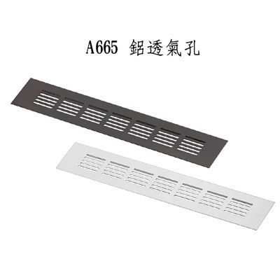 A665 鋁透氣孔 500x50mm 通風孔 散熱孔 出氣孔 通風蓋 透氣網