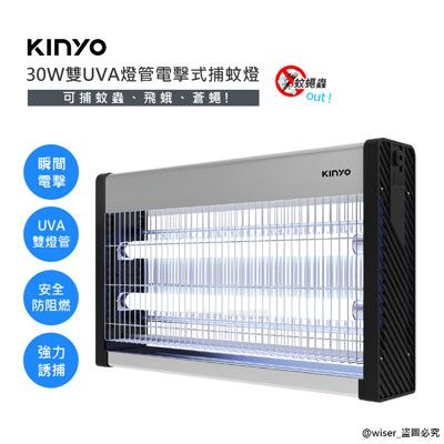 【KINYO】30W雙UVA燈管電擊式捕蚊燈(KL-9837)大空間可吊掛