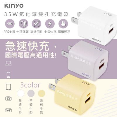 【KINYO】35W氮化鎵迷你充電器/快充豆腐頭(PDCB-135)筆電快充/USB-A/Type-