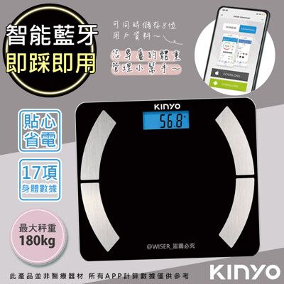 【KINYO】藍牙體脂計/體重計/健康秤(DS-6590)家用體脂計17項健康管理數據APP