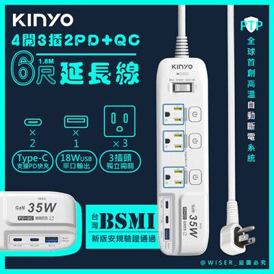 【KINYO】35W氮化鎵3U電源分接器4開3插6呎電源線1.8M延長線(GIPD-353436)智