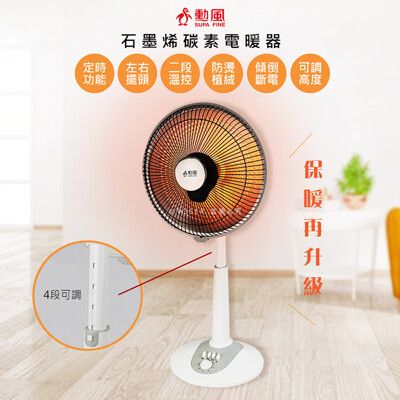 【勳風】16吋石墨烯碳素電暖器/電暖扇(HFH-K9922)