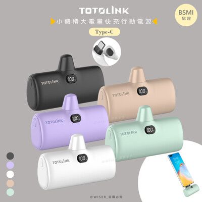 【TOTO-LINK】iPuppy 4900mAh快充行動電源/口袋電源Type-C(未來主流,適用