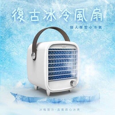 【KINYO】冰爽涼風扇DC扇/水冷氣/水冷扇(UF-1908)冰涼/水冷