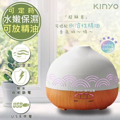 【KINYO】空氣淨化器超音波霧化水氧機(ADM-405)可加水溶性精油