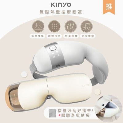 【KINYO】石墨稀熱敷眼罩無線氣壓眼部按摩器 (IAM-2603)仿真人手/藍牙音樂