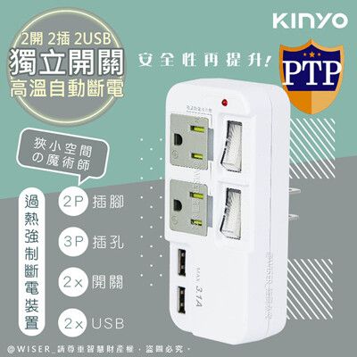 【KINYO】3P2開2插2USB多插頭分接器/插座分接器(GIU-3222)高溫斷電‧新安規