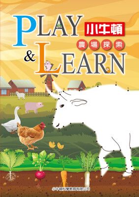 【小牛頓直營】PLAY & LEARN 高階遊戲書_農場探索
