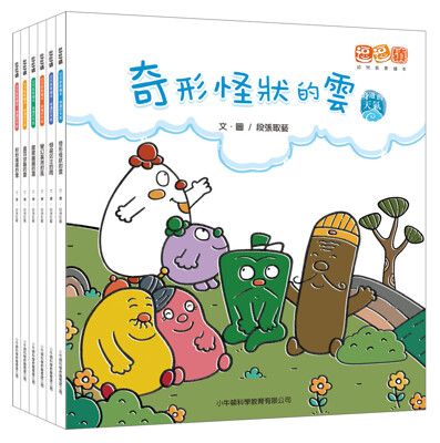 【小牛頓直營】逗逗鎮幼兒氣象繪本：身邊的天氣(全套6冊) 首刷加贈獨家 逗逗鎮姓名貼