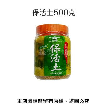 保活土500克(長效緩釋裹覆平均肥.可用於多肉植物)