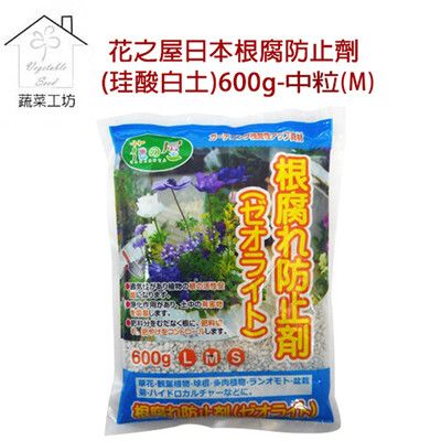 花之屋日本根腐防止劑(珪酸白土)600g原裝包中粒(M)