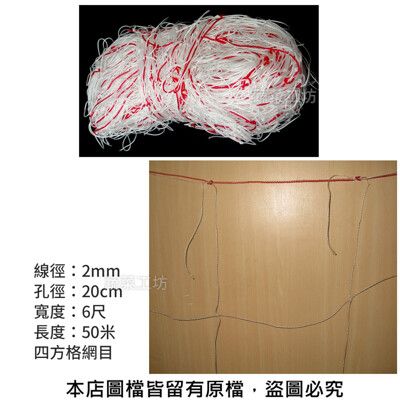 甜椒網(四方網目)攀藤網.爬藤網