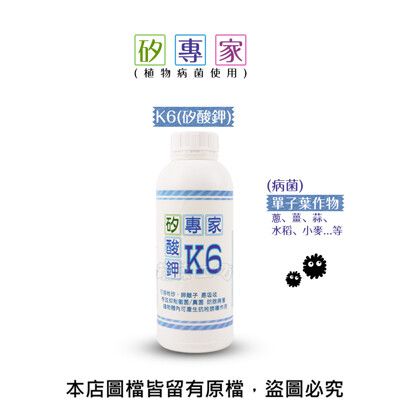 矽專家-K6(矽酸鉀)1公升 (植物病菌使用)